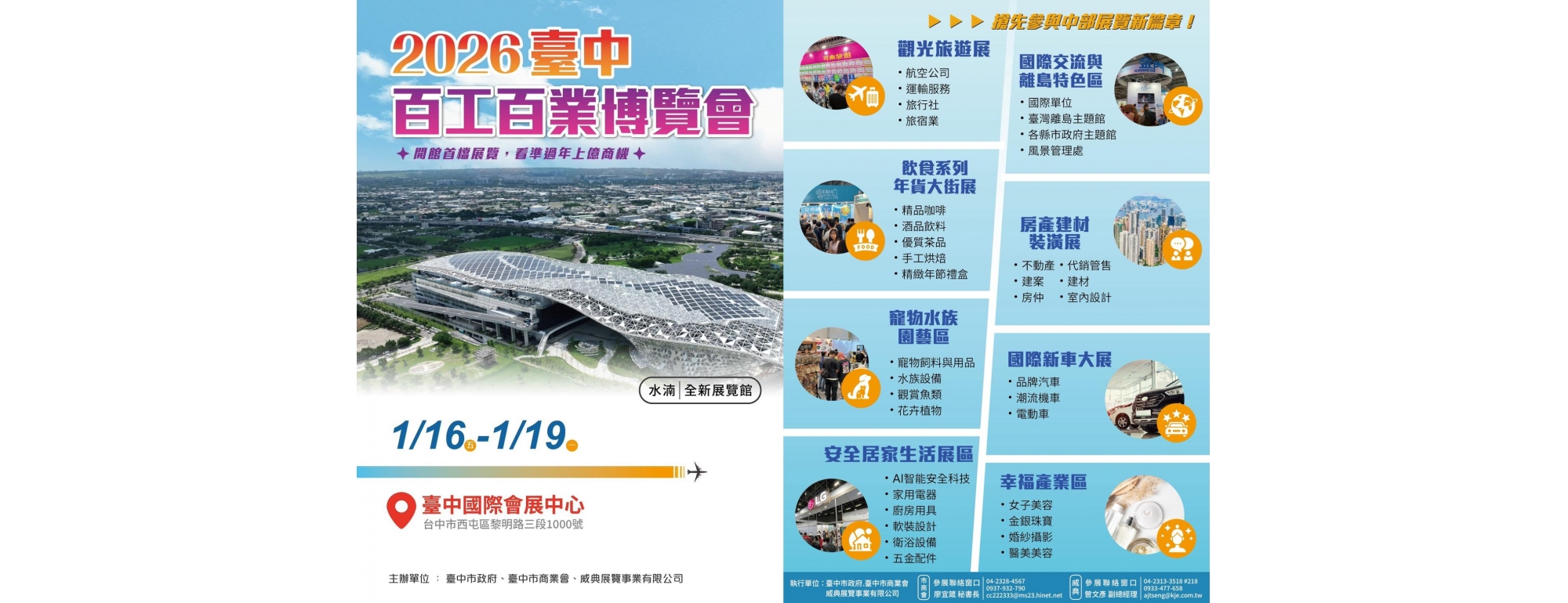2026臺中百工百業展覽會