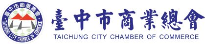 臺中市商業會