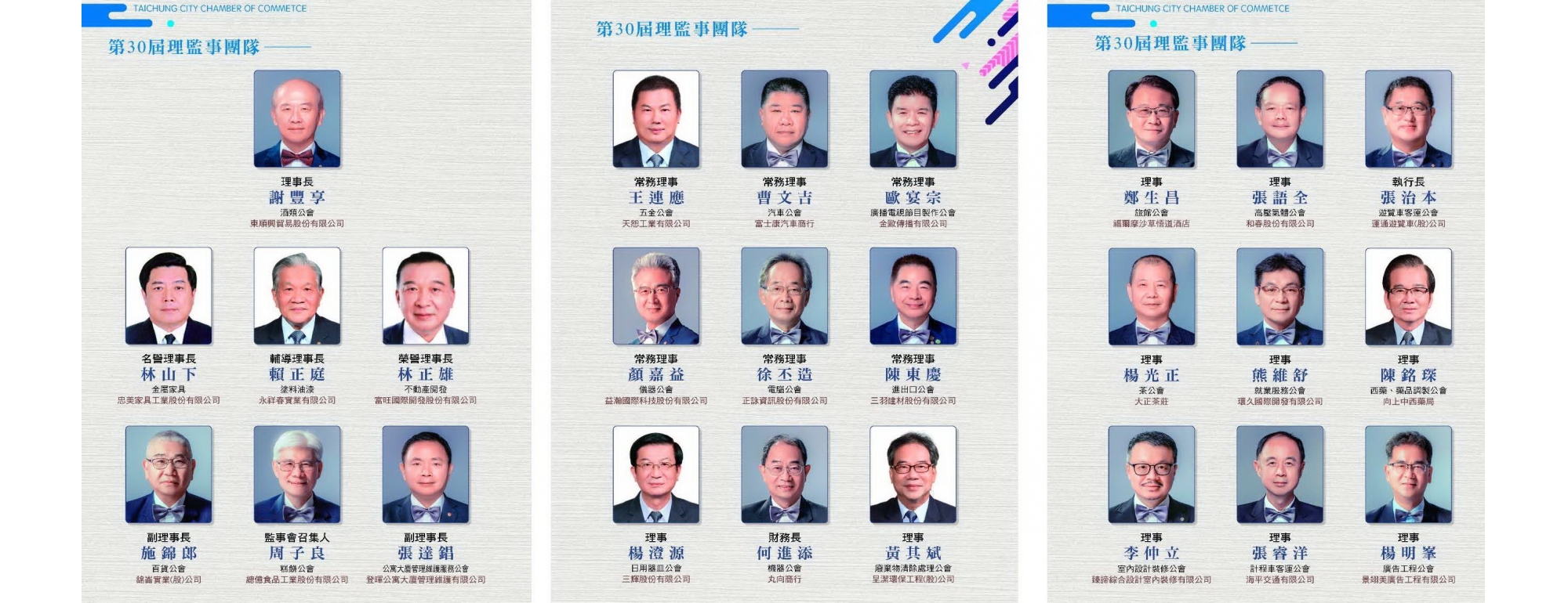 30屆理事